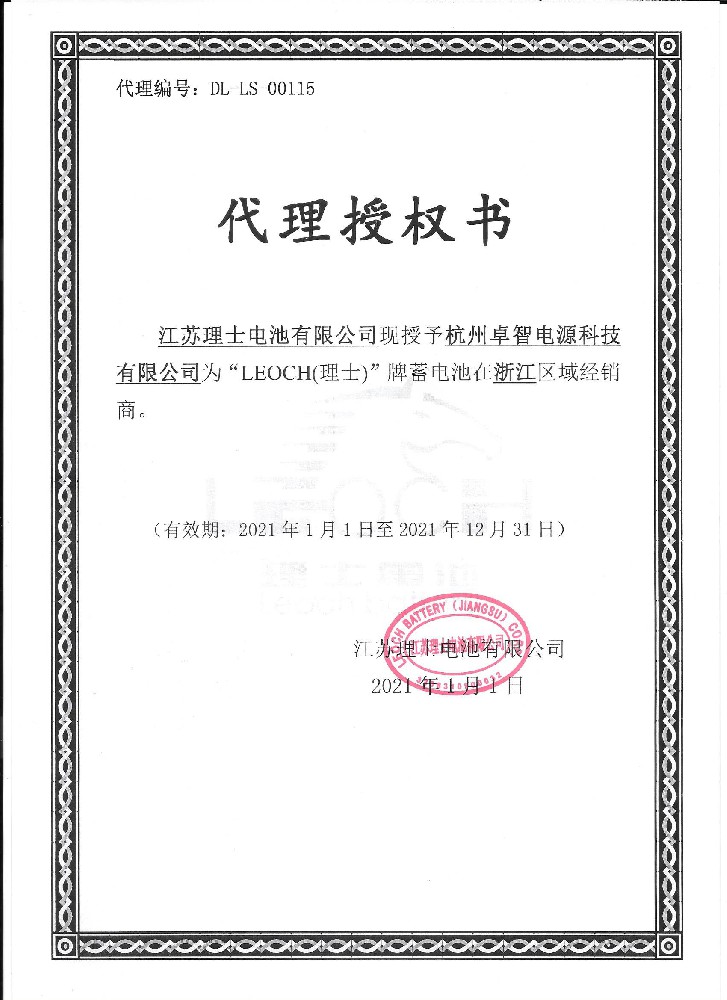理士授权-米兰体育电源